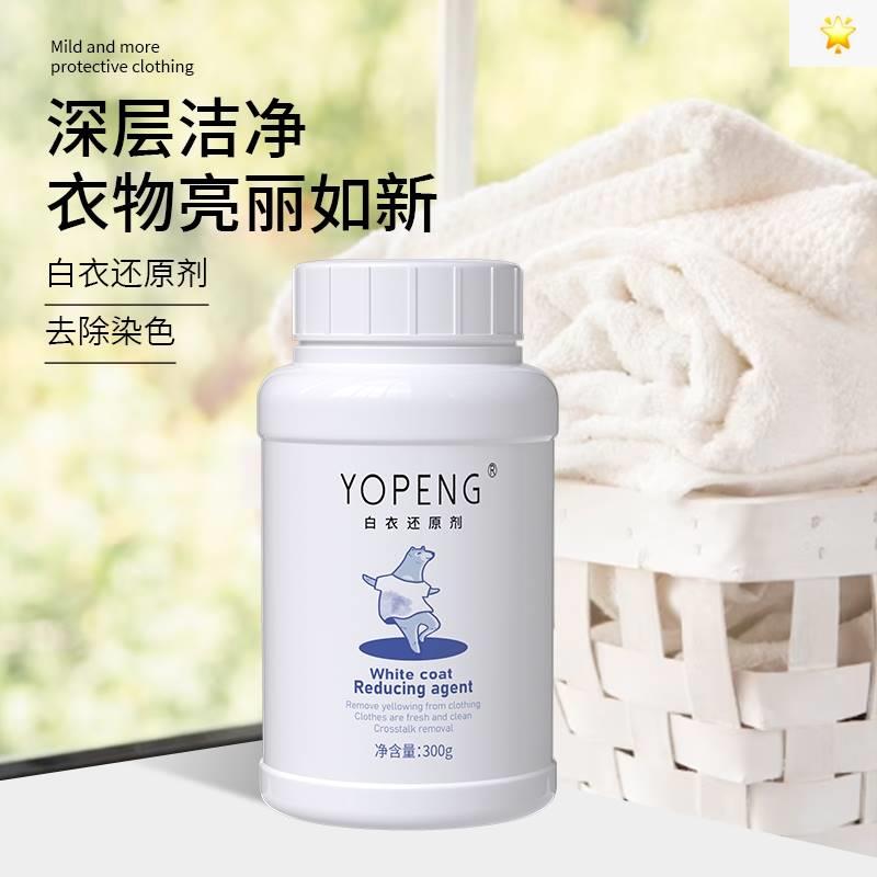 YOPENG优朋白衣还原剂去染色串色去黄增白不伤衣物不伤手-图1