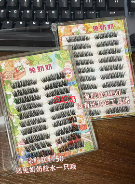 兔奶奶T50涂胶+M50免胶美式亚裔