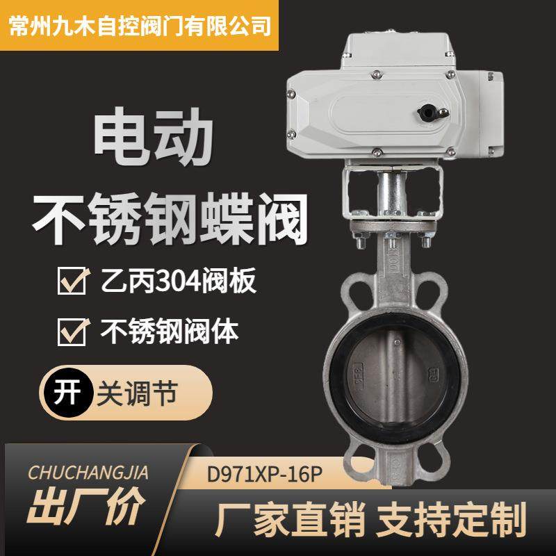电动对夹式不锈钢蝶阀双向软密封304/316L不锈钢对夹式电动蝶阀,淘宝优惠券,粉丝福利购,淘宝优惠卷