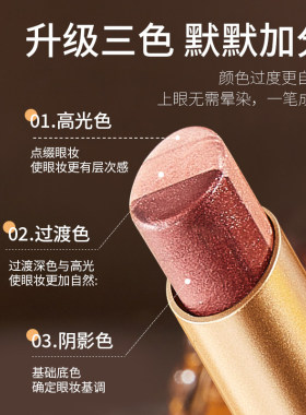 一抹成型渐变懒人三色眼影棒哑光细闪珠光高光眼影笔女官方旗舰店
