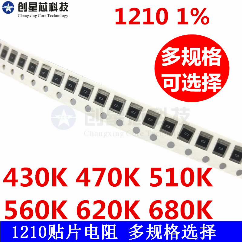 贴片电阻1210 1% 430K 470K 510K 560K 620K 680K  50只多规格 - 图3