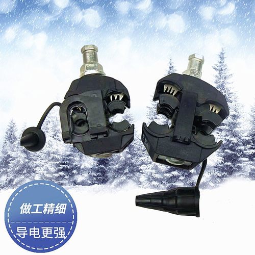 绝缘穿刺线夹1.5-35平方铜铝线缆分支免破线端子并线免剥线卡线 - 图1