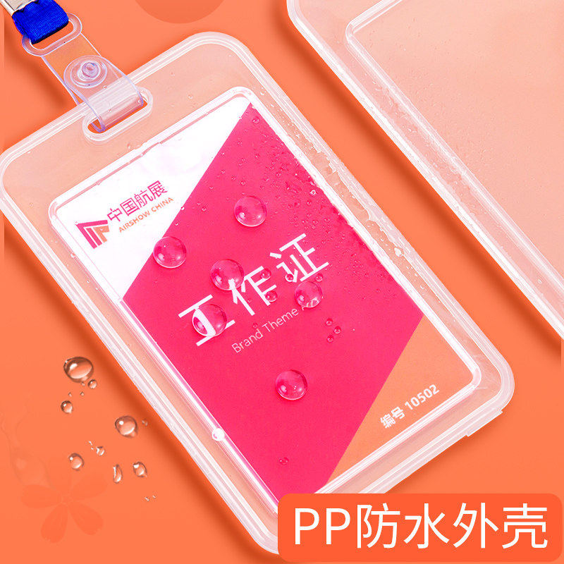 公交卡套学生防丢饭卡透明硬壳身证保幼儿园接送卡银卡身证件保护带绳卡包厂牌套胸牌小学生校园卡初中生胸卡,淘宝优惠券,粉丝福利购,淘宝优惠卷