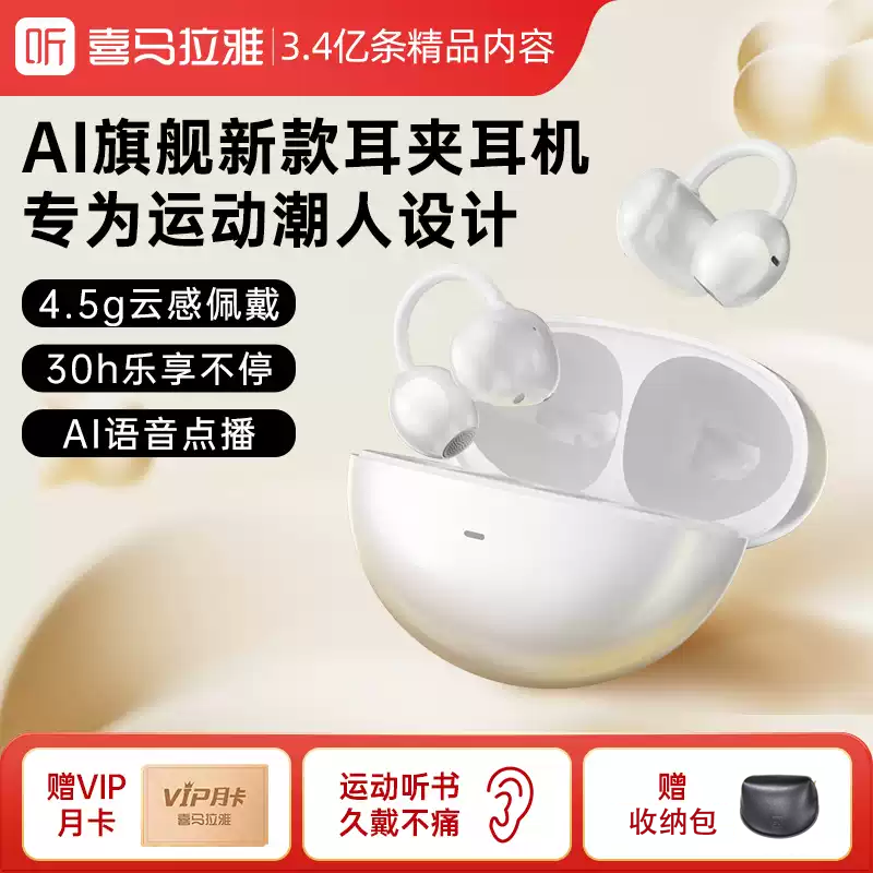 喜马拉雅会员vip年卡+半入耳式无线蓝牙耳机降噪超长续航2025新款
