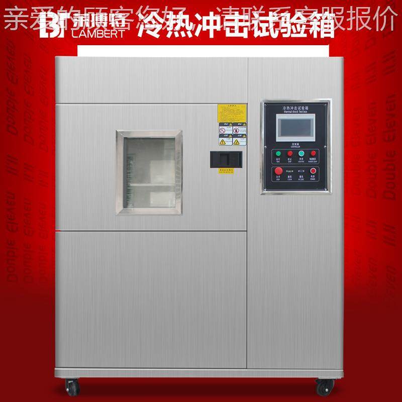 冷热冲击验箱1ASR-150E5L可0程式三箱式低温试验机快速温变高恒试,淘宝优惠券,粉丝福利购,淘宝优惠卷
