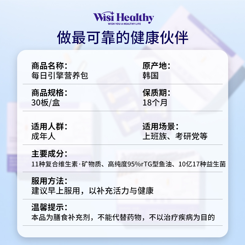 Wisi Healthy每日引擎营养包女性男士复合维生素矿物质进口保健品