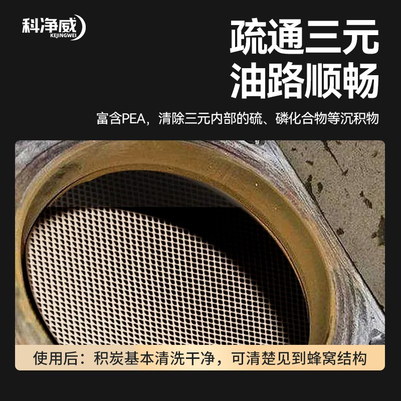 科净威【除碳养护】三元催化清洗剂喷油嘴除积碳氧传感器免拆养护 - 图1
