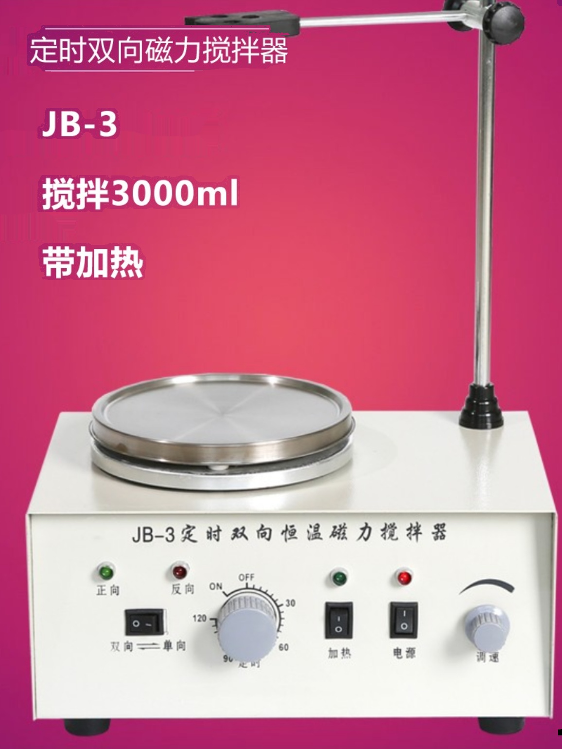 定制磁力搅拌器JB12345定时双向数显恒温磁力搅拌器实验室-图2