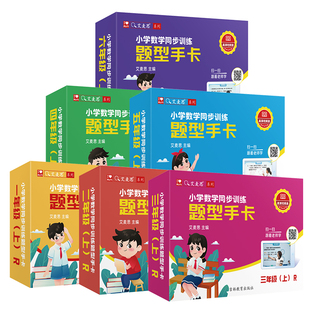 艾麦思小学数学重难点题型同步练习册