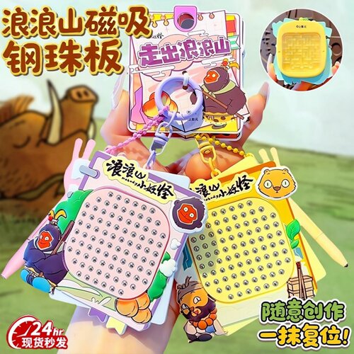 新品浪浪山磁吸钢珠画板钥匙扣解压儿童磁力珠玩具挂件创意礼物 - 图0