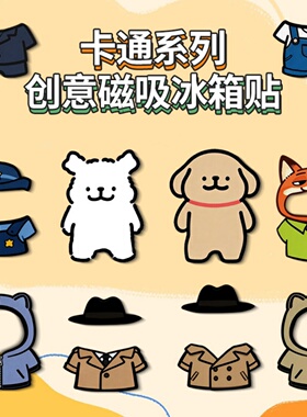 可爱卡通小狗磁性冰箱贴