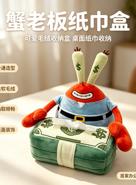 海绵宝宝蟹老板高颜值纸巾盒