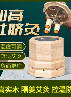 实木肚脐灸隔姜灸肚子艾灸暖宫灸盒家用便携脐灸罐加高艾灸木盒艾
