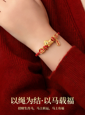 马上有钱生肖马红绳手链女款2026