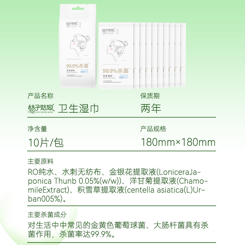 桔子姑娘杀菌湿巾加大加厚便携式包装擦汗冰凉感清凉湿巾独立包装,淘宝优惠券,粉丝福利购,淘宝优惠卷