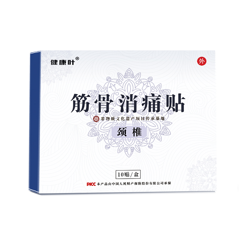 健康叶腰间盘突出贴膝盖疼痛颈椎病肩周炎关节骨质增生腰疼膏药贴