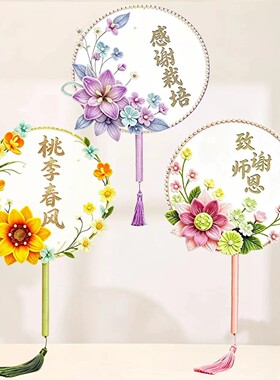 2026新款扭扭棒新款扇子教师节高级感礼物向日葵手工diy礼品