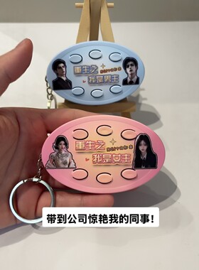 重生之我是女主漫剧bgm挂件发声钥匙扣按键解压玩具礼物