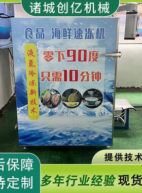 液氮速冻机柜式商用肉丸低温冷冻设备面食速冻机厂家