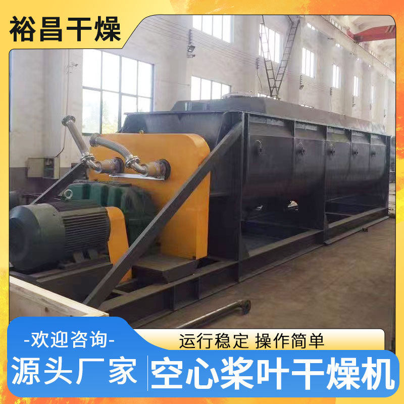 PTA污泥干化设备 电镀下水污泥干燥机,淘宝优惠券,粉丝福利购,淘宝优惠卷