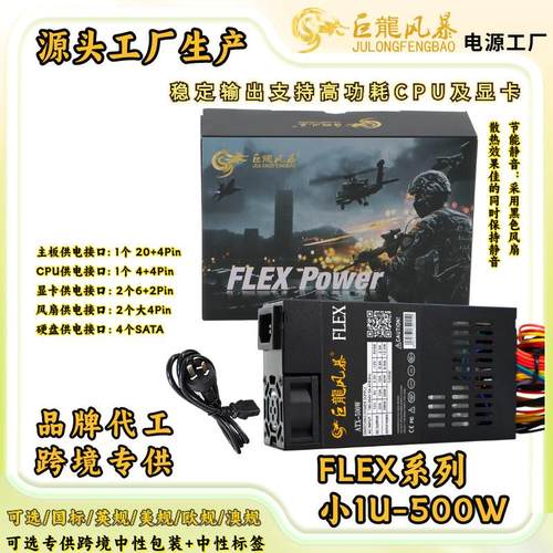 FLEX系列小1U 额定500W全新ITX小机箱小电源一体机静音 - 图1
