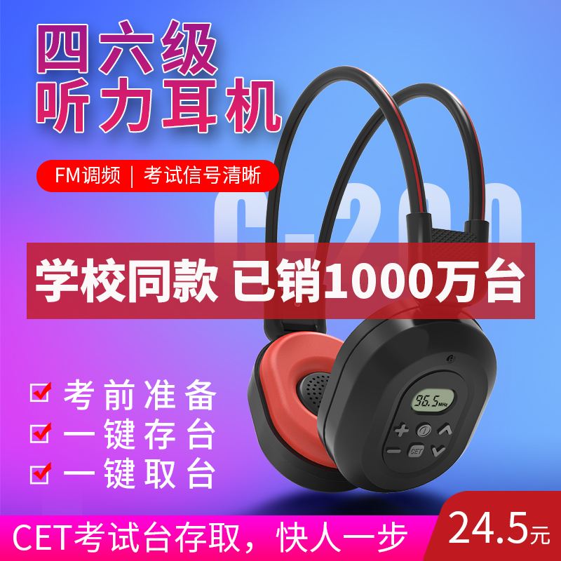 other/其他 other/其他艾本 C200英语听力四级耳机六级调频FM音频-图0