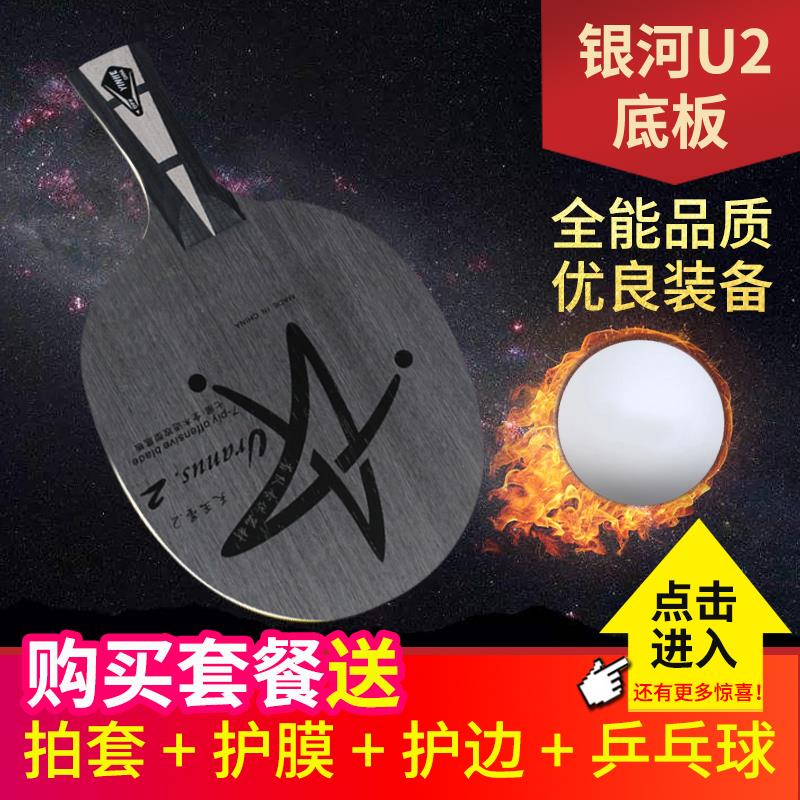 银河u2底板乒乓球拍diy7层纯木天王星U-2专业级实木mc2横板套餐 - 图0