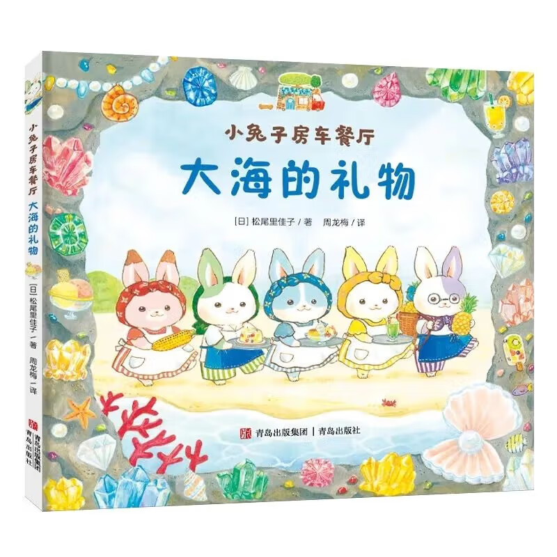 小兔子房车餐厅全三册正版新书美味草莓节+大海的礼物+雪后的森林儿童治愈故事亲子互动绘本传递温暖欢乐引导孩子帮助别人分享快乐