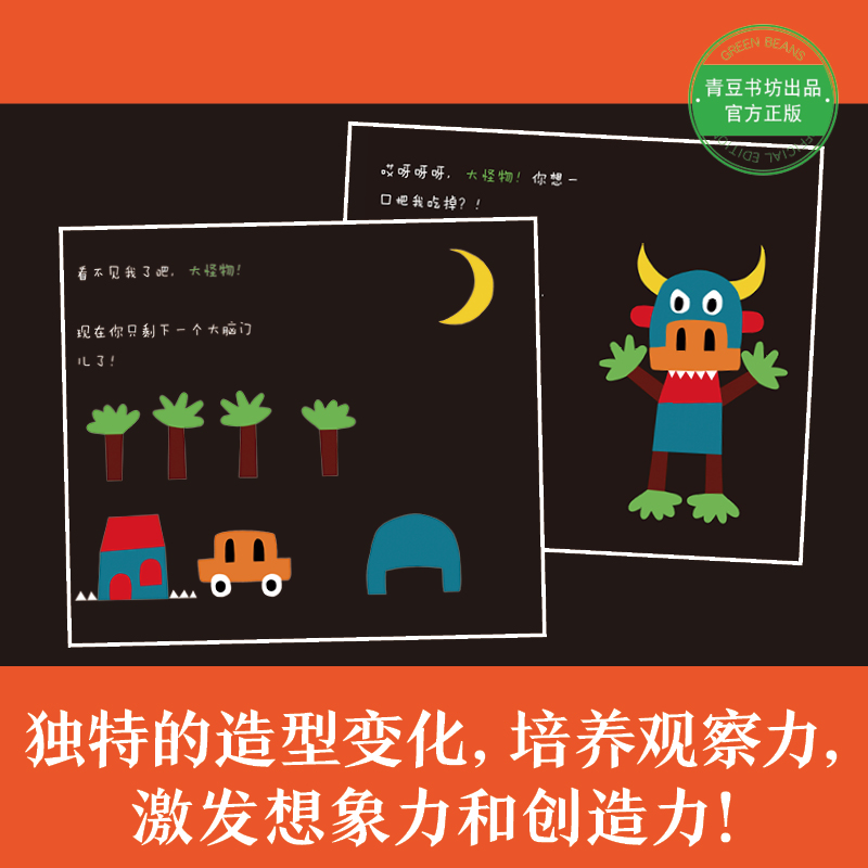法国创意绘本大师 爱德华蒙松游戏绘本系列全5册 噢我的鼻子+挠挠大怪+火箭+咯咯哒太太+小鬼悠悠 0-6岁幼儿绘本培养观察力注意力