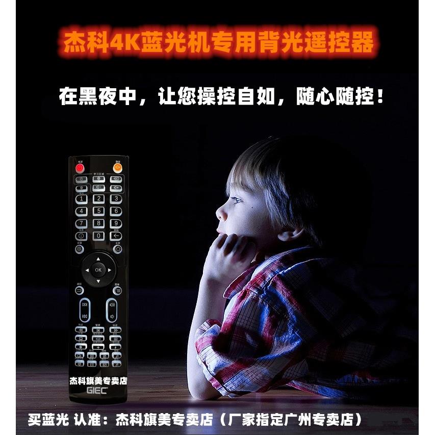 杰科 BDP- G5300 G5700 G5800原装 4K蓝光播放机夜光遥控器-图0