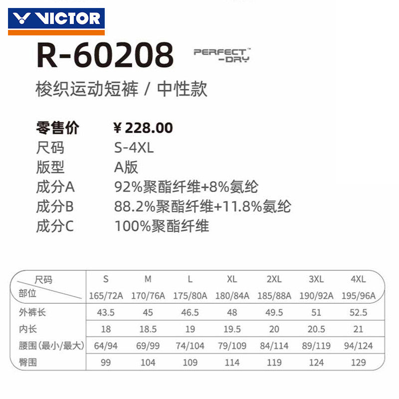 2026新品VICTOR胜利威克多羽毛球服弹力舒适男女运动短裤R-60208,淘宝优惠券,粉丝福利购,淘宝优惠卷