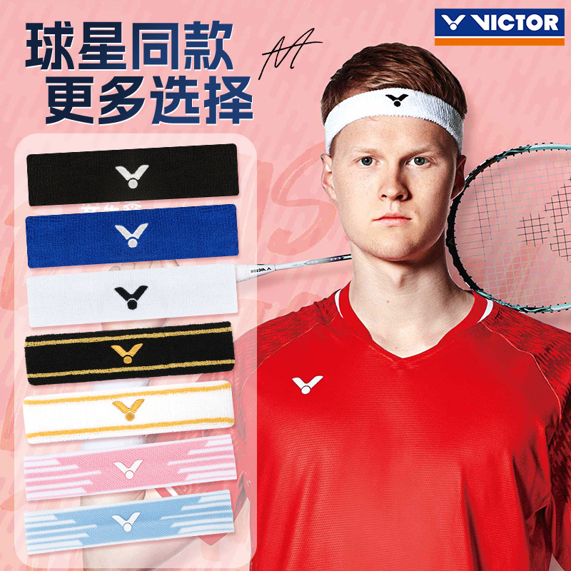 victor胜利羽毛球头巾健身运动发带吸汗毛巾SP130威克多官方正品,淘宝优惠券,粉丝福利购,淘宝优惠卷