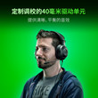 雷蛇/Razer北海巨妖标准版X头戴式耳机7.1声道电竞游戏环绕音效