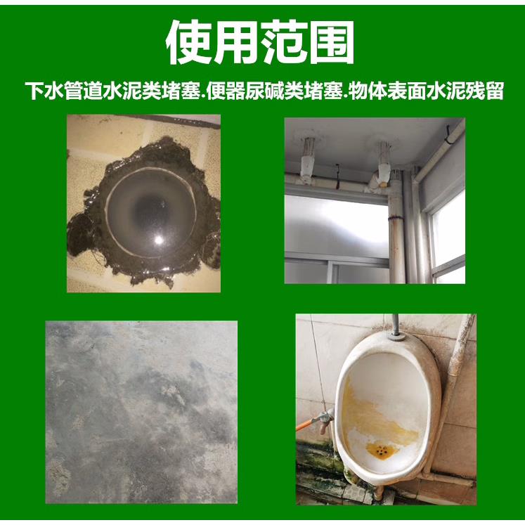 化水泥清洗溶解剂下水道去除堵塞克星通新装修去污管道疏通剂分解