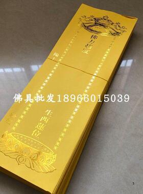 36*12.5新款双层信封牌位纸牌位佛历纸牌位烫金纸牌位莲花包邮