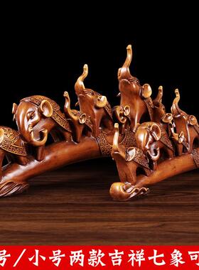 中式大象摆件吉祥如意七小象装饰风水乔迁新居礼品电视柜茶几摆设