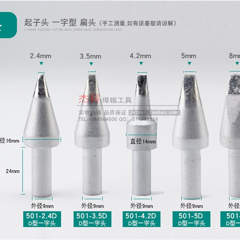 。QUICK快克501-6C/8C/10C马蹄形烙铁头6D/8D/10D-01焊咀206D电焊 - 图2