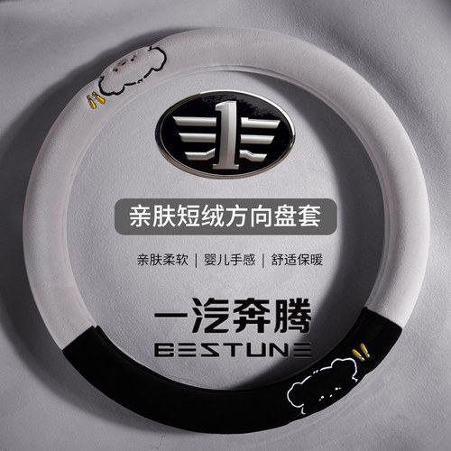奔腾小马方向盘套冬季毛绒B70 B50 X40 X80 T77 T55把套保护套女 - 图3
