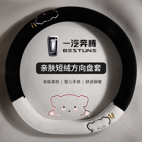 奔腾小马方向盘套冬季毛绒B70 B50 X40 X80 T77 T55把套保护套女 - 图2