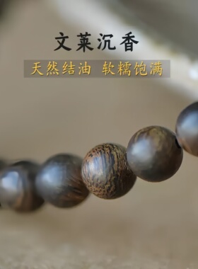 补木文莱精品沉香手串舒缓解压真沉香沉水和田玉手链沉水级老料女