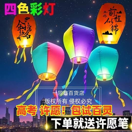 Mid-Autumn Festival Lanterns Kongming Lanterns Safety Wishing Lanterns Spring Festival