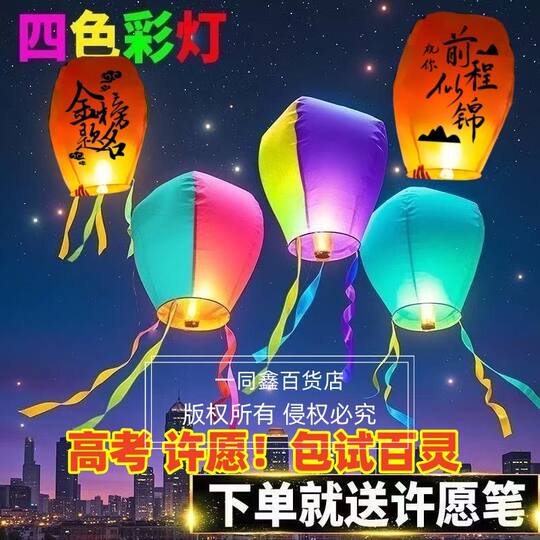 Mid-Autumn Festival Lanterns Kongming Lanterns Safety Wishing Lanterns Spring Festival