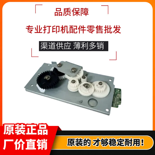 Original HP HP701A 706N 435NW fixing drive gear set 712 725 toner cartridge motor gear set
