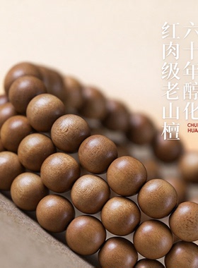 印度老山檀香手串红黑肉蜜蜡和田玉转运珠木质文玩佛珠手链男女士