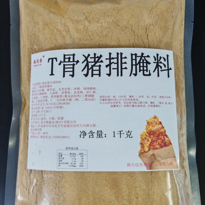 温州街头排骨腌料香酥肉烤猪排腌料炸猪排腌料排骨肉条猪扒猪腌料,淘宝优惠券,粉丝福利购,淘宝优惠卷