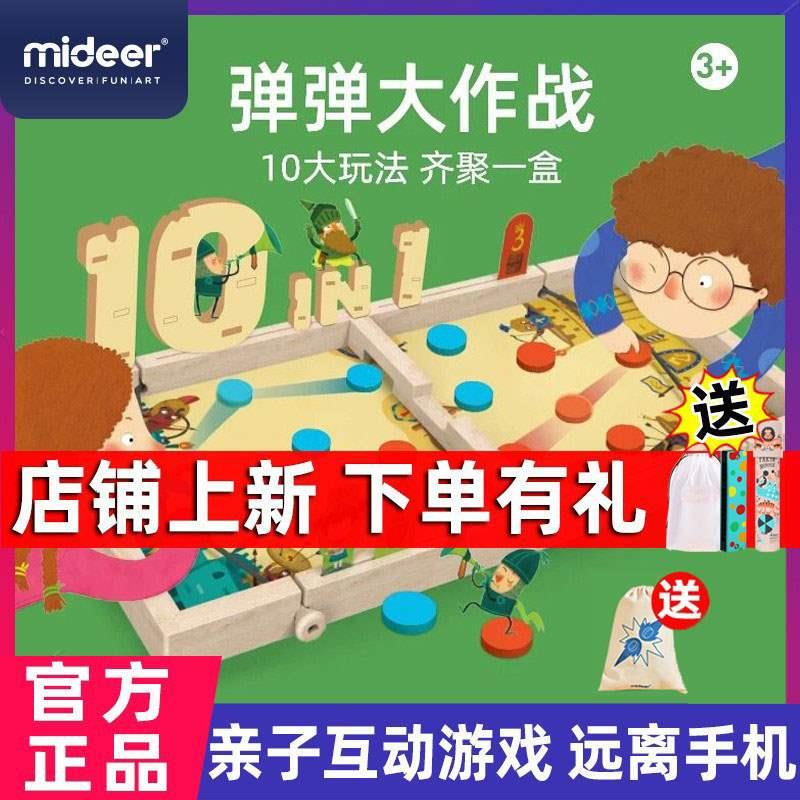 mideer弥鹿弹弹棋双人对战亲子互动十合一桌游玩具迷宫轨道早教 - 图0