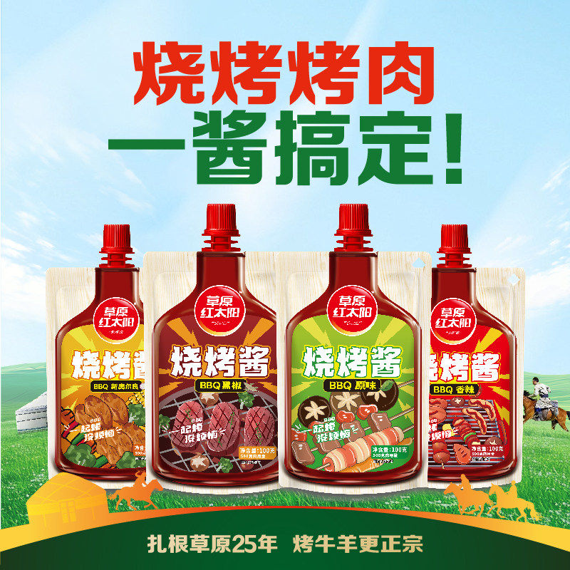 草原红太阳烧烤酱小包100g烤翅腌料烤肉腌肉