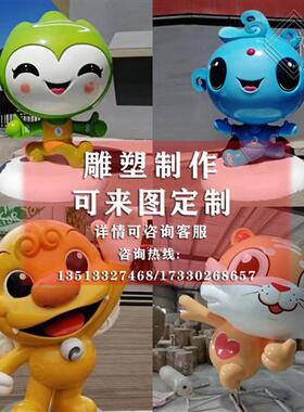 卡通ip雕塑吉祥物定制玻璃钢大型卡通摆件LOGO模型商场户外美陈