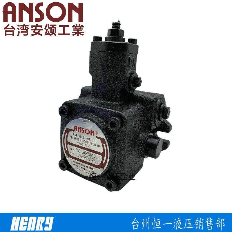 安颂液压叶片油泵PVF-20/30/40/45/15/12--35/55/70-10S-11S  ANS,淘宝优惠券,粉丝福利购,淘宝优惠卷