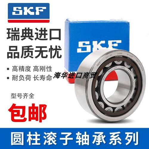 进口SKF圆柱滚子轴承RNU321 322 324 326 328 330 332 334 336ECM - 图2